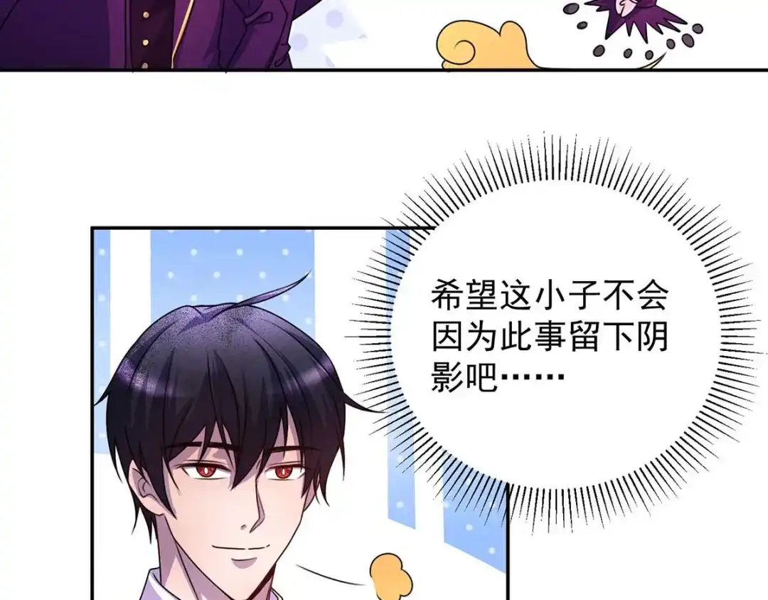 《我杀怪就变强》第6话 糗大了 第33页