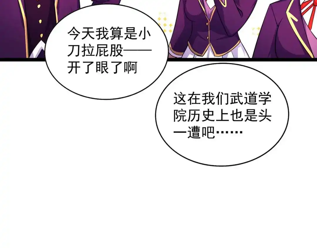 《我杀怪就变强》第6话 糗大了 第30页