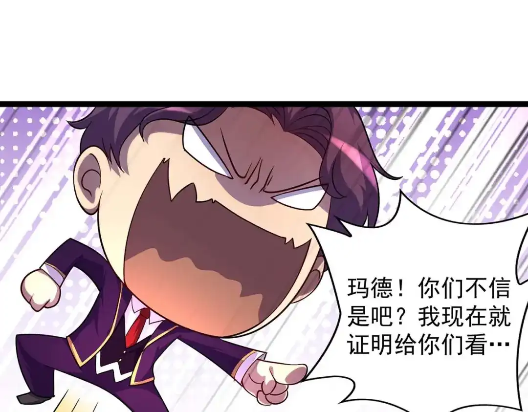 《我杀怪就变强》第6话 糗大了 第1页