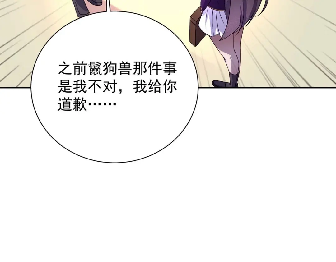 《我杀怪就变强》第6话 糗大了 第52页