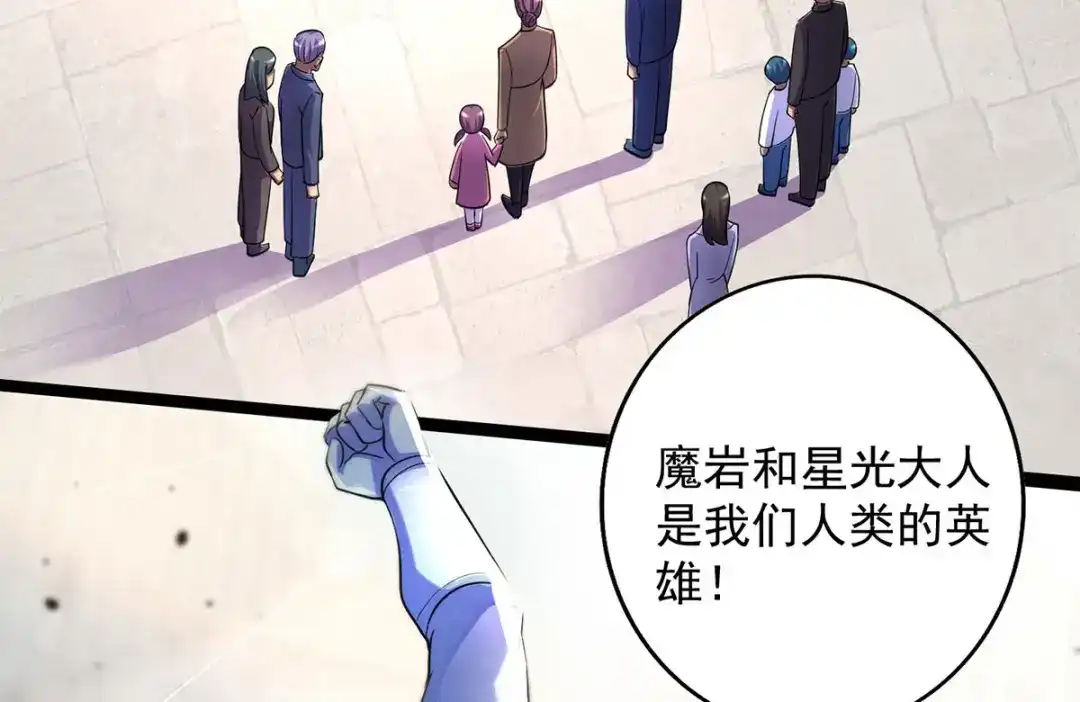 《我杀怪就变强》第7话 沽名钓誉 第20页