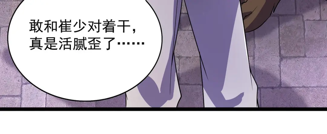 《我杀怪就变强》第7话 沽名钓誉 第52页