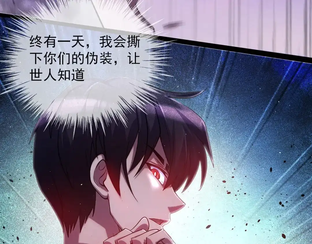 《我杀怪就变强》第7话 沽名钓誉 第32页
