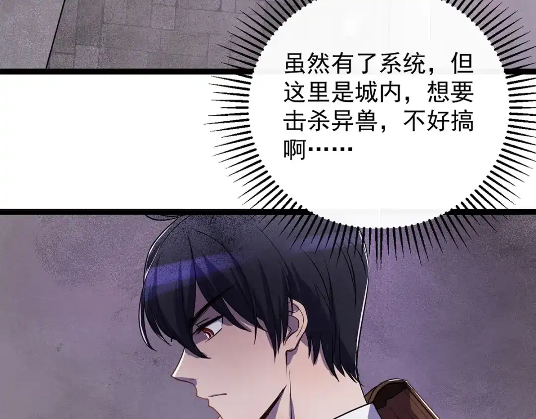 《我杀怪就变强》第7话 沽名钓誉 第44页