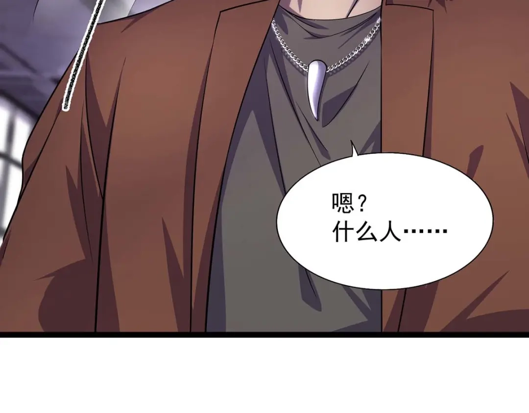 《我杀怪就变强》 第9话 找个工作 第76页