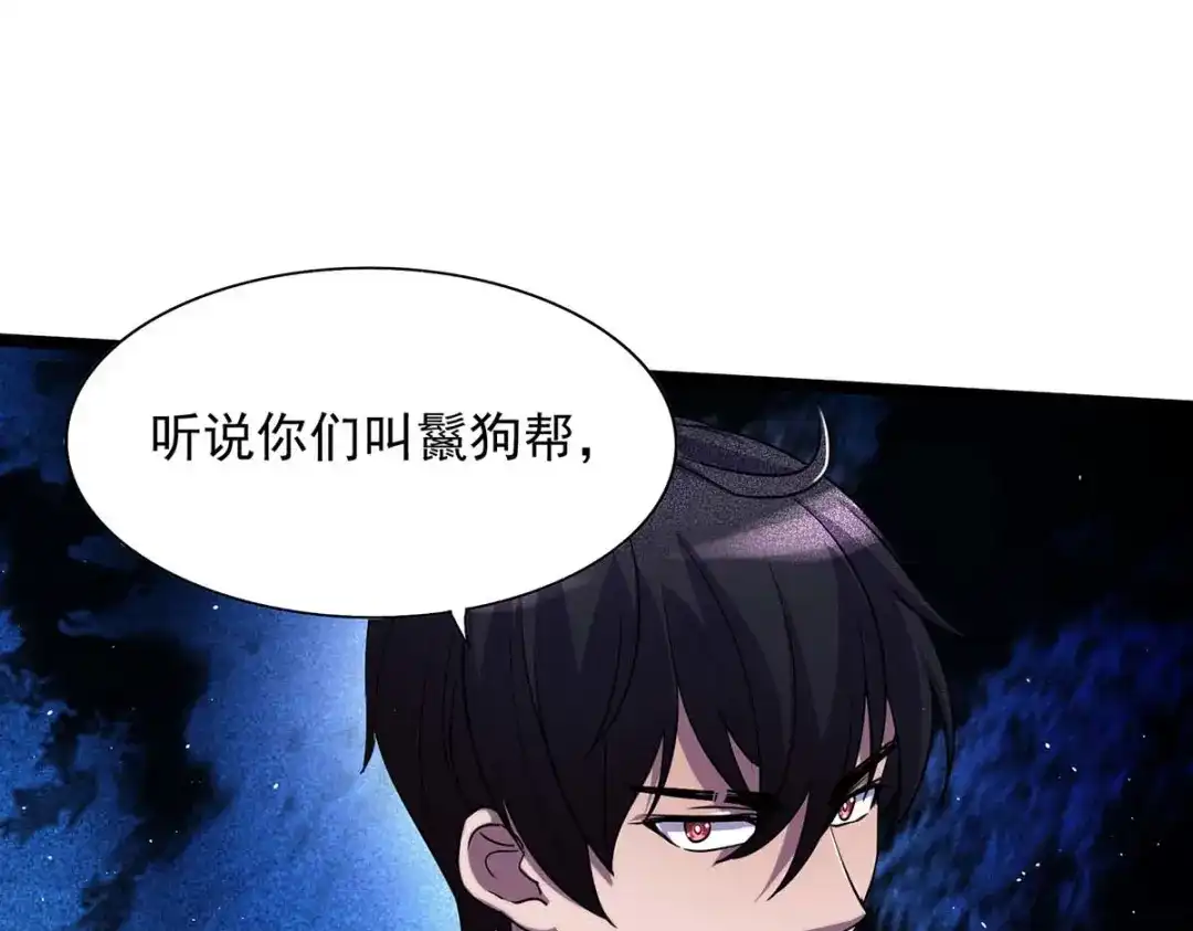 《我杀怪就变强》 第9话 找个工作 第18页