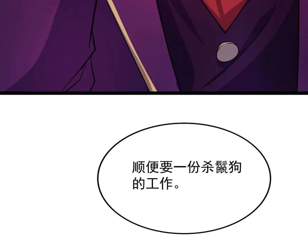 《我杀怪就变强》 第9话 找个工作 第49页