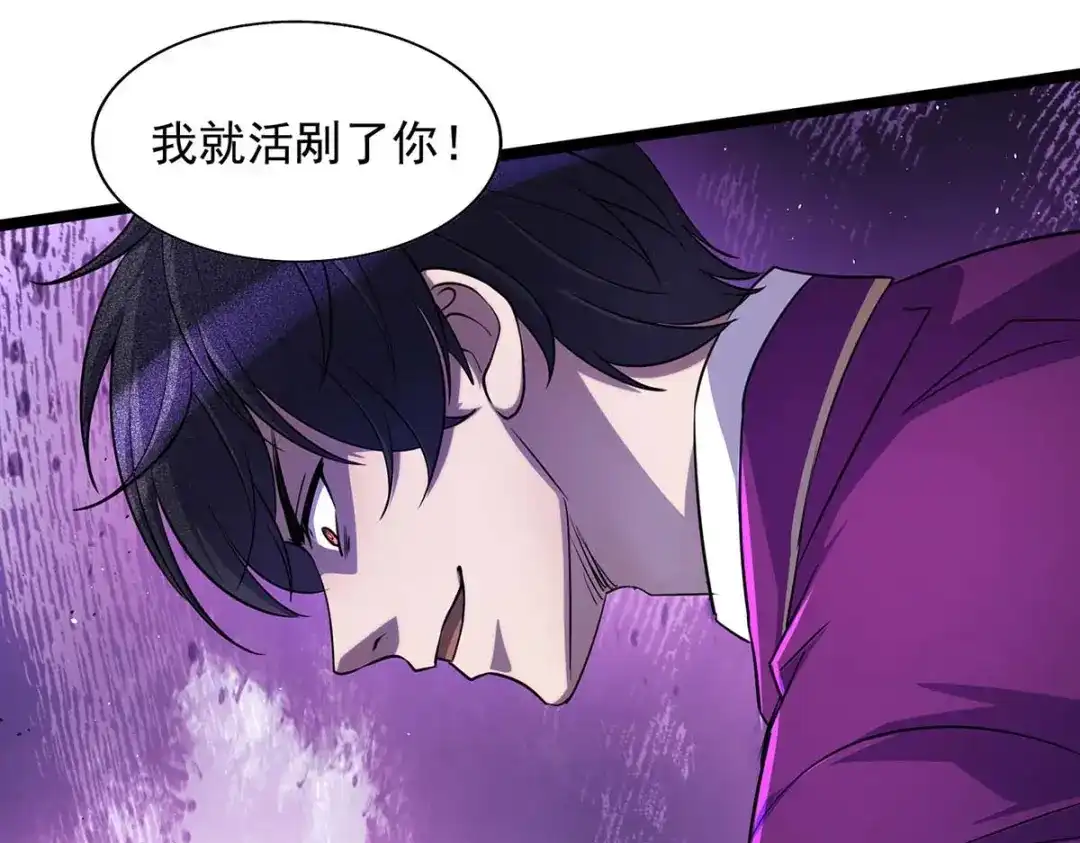 《我杀怪就变强》 第9话 找个工作 第33页