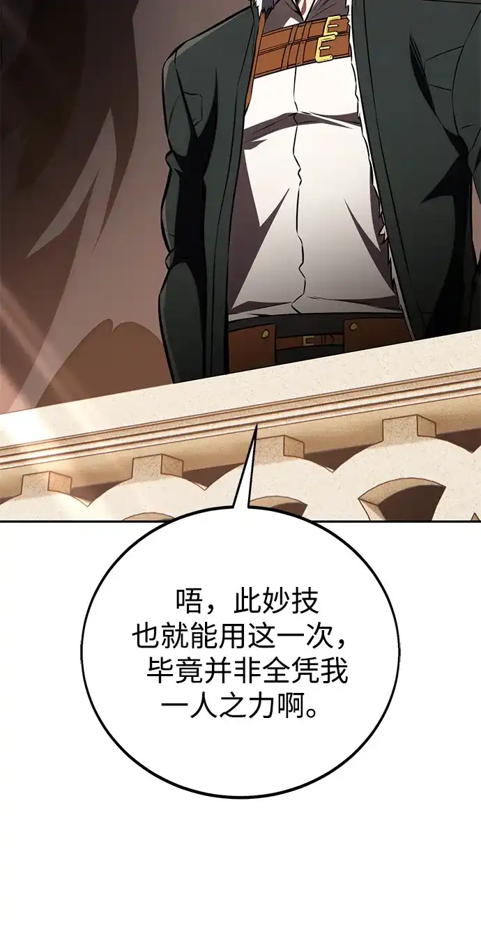 《我杀了学院玩家》第71话 第43页