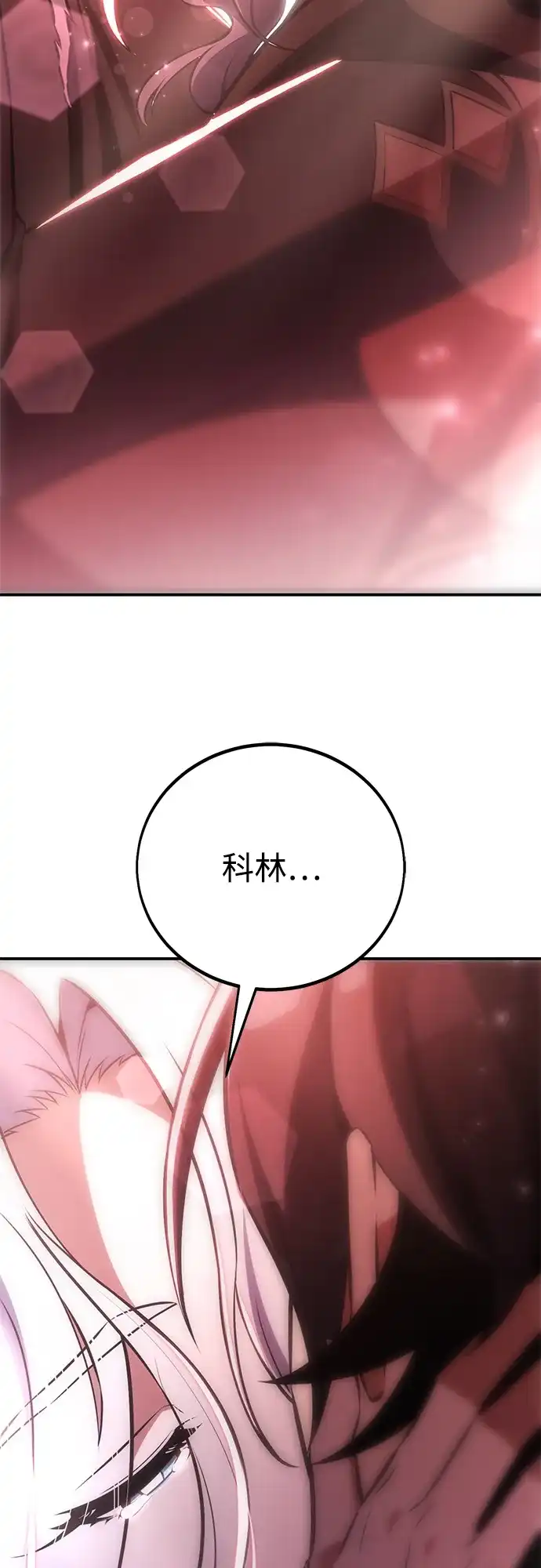《我杀了学院玩家》第71话 第59页