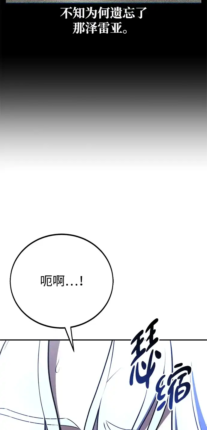 《我杀了学院玩家》第71话 第73页