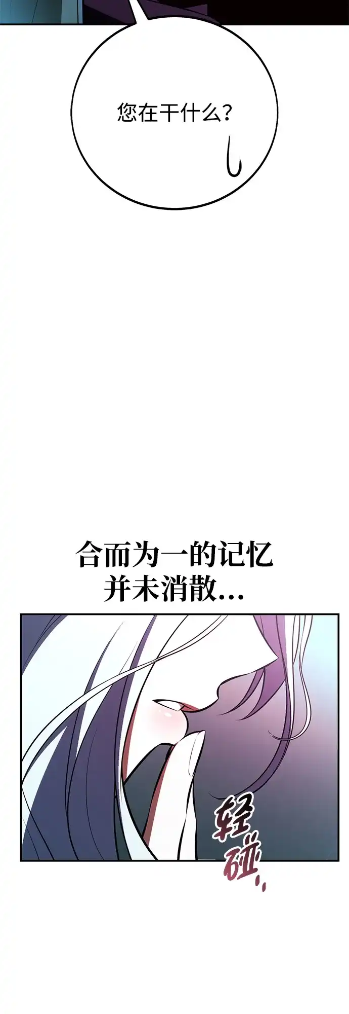 《我杀了学院玩家》第71话 第86页