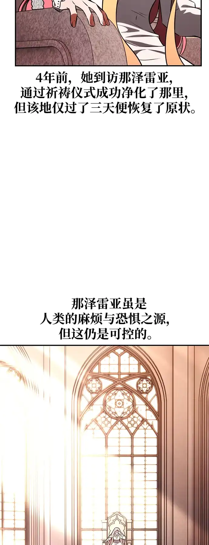 《我杀了学院玩家》第71话 第93页