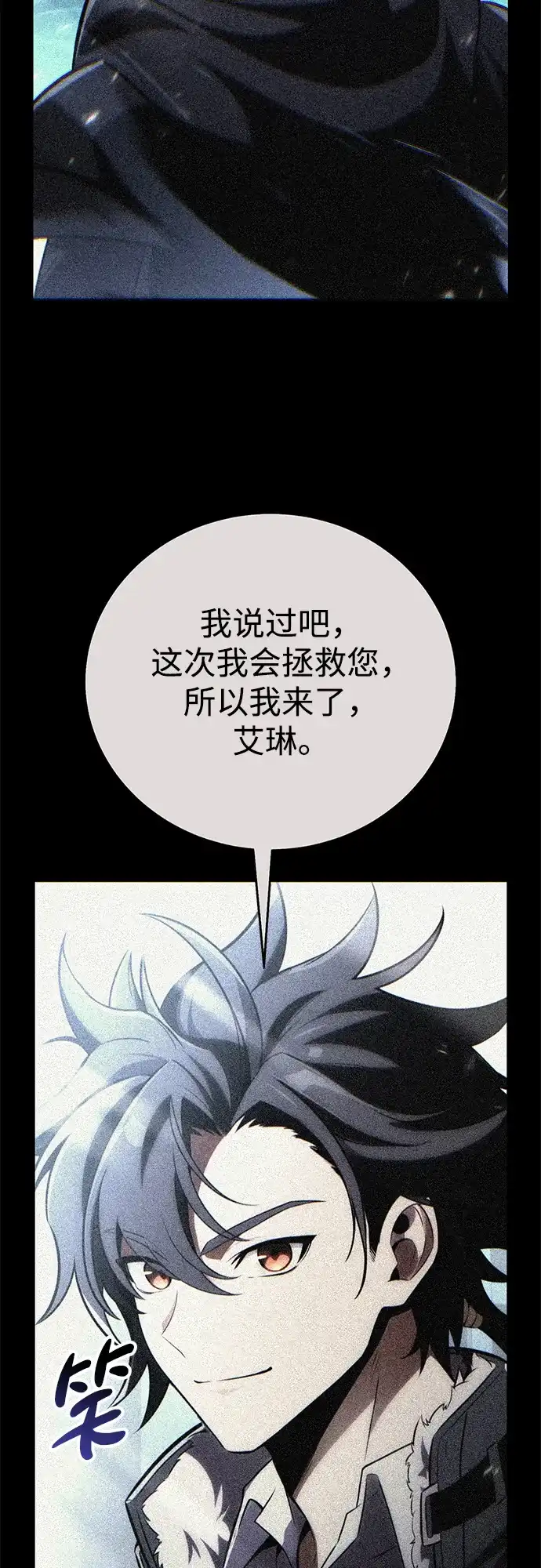 《我杀了学院玩家》第71话 第79页