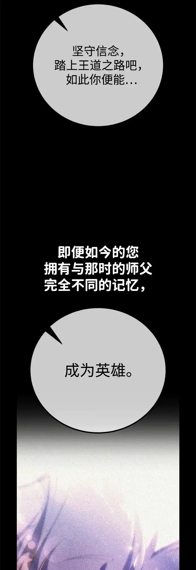 《我杀了学院玩家》第71话 第54页