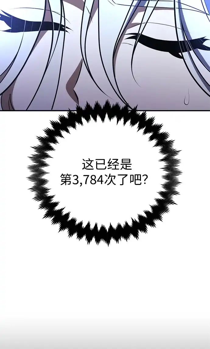 《我杀了学院玩家》第71话 第74页