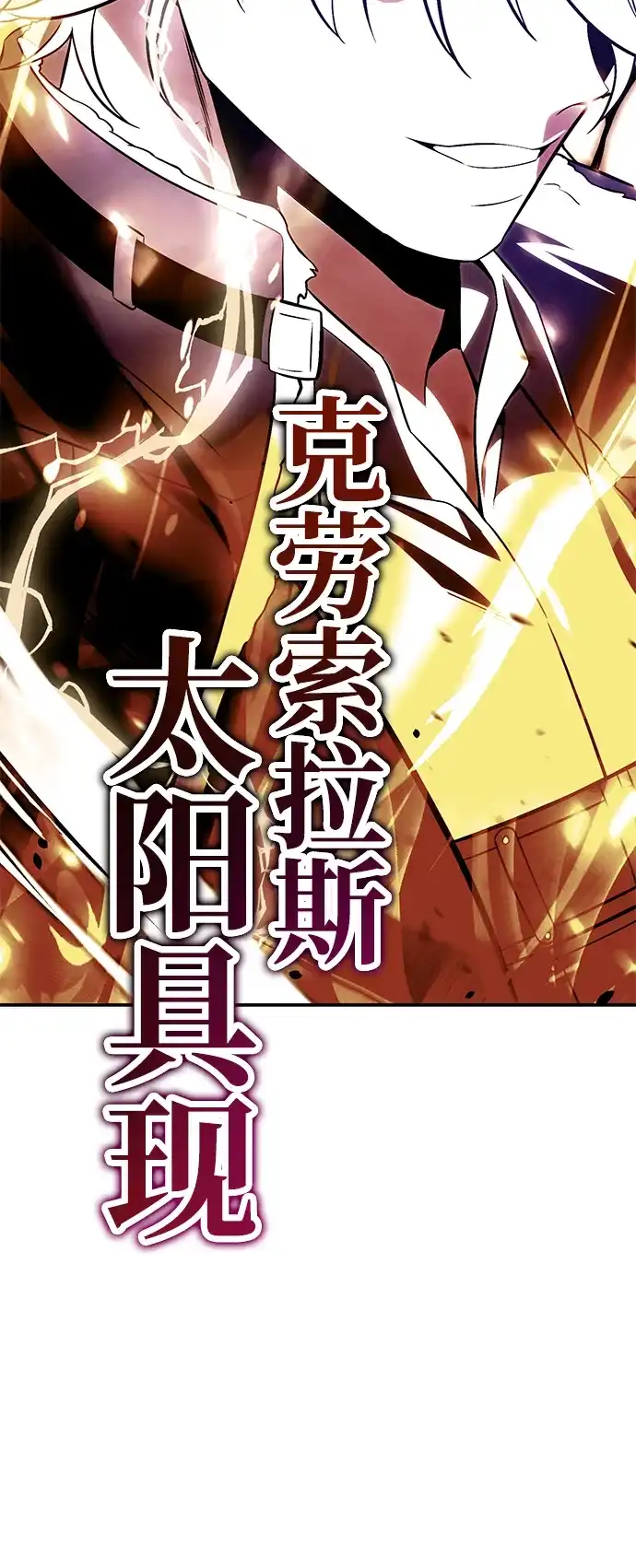 《我杀了学院玩家》第71话 第30页
