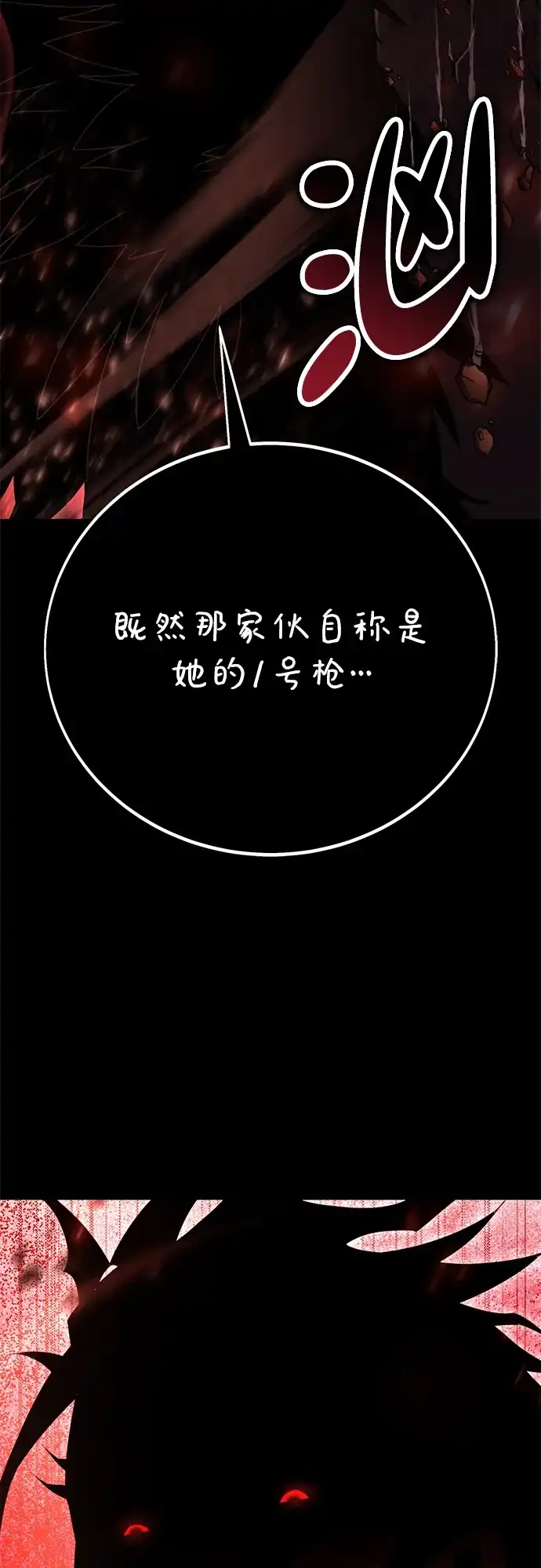 《我杀了学院玩家》第71话 第117页