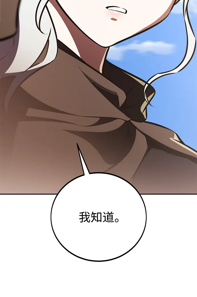 《我杀了学院玩家》第71话 第49页