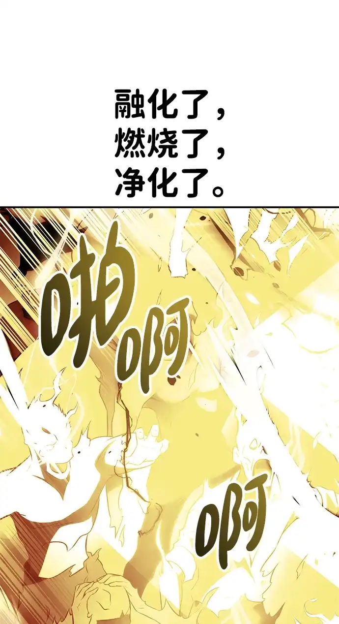 《我杀了学院玩家》第71话 第31页