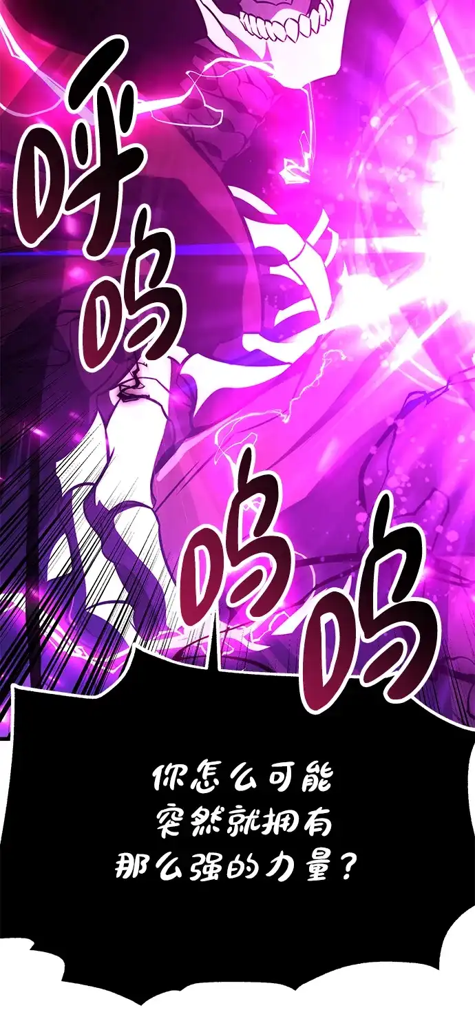 《我杀了学院玩家》第71话 第5页