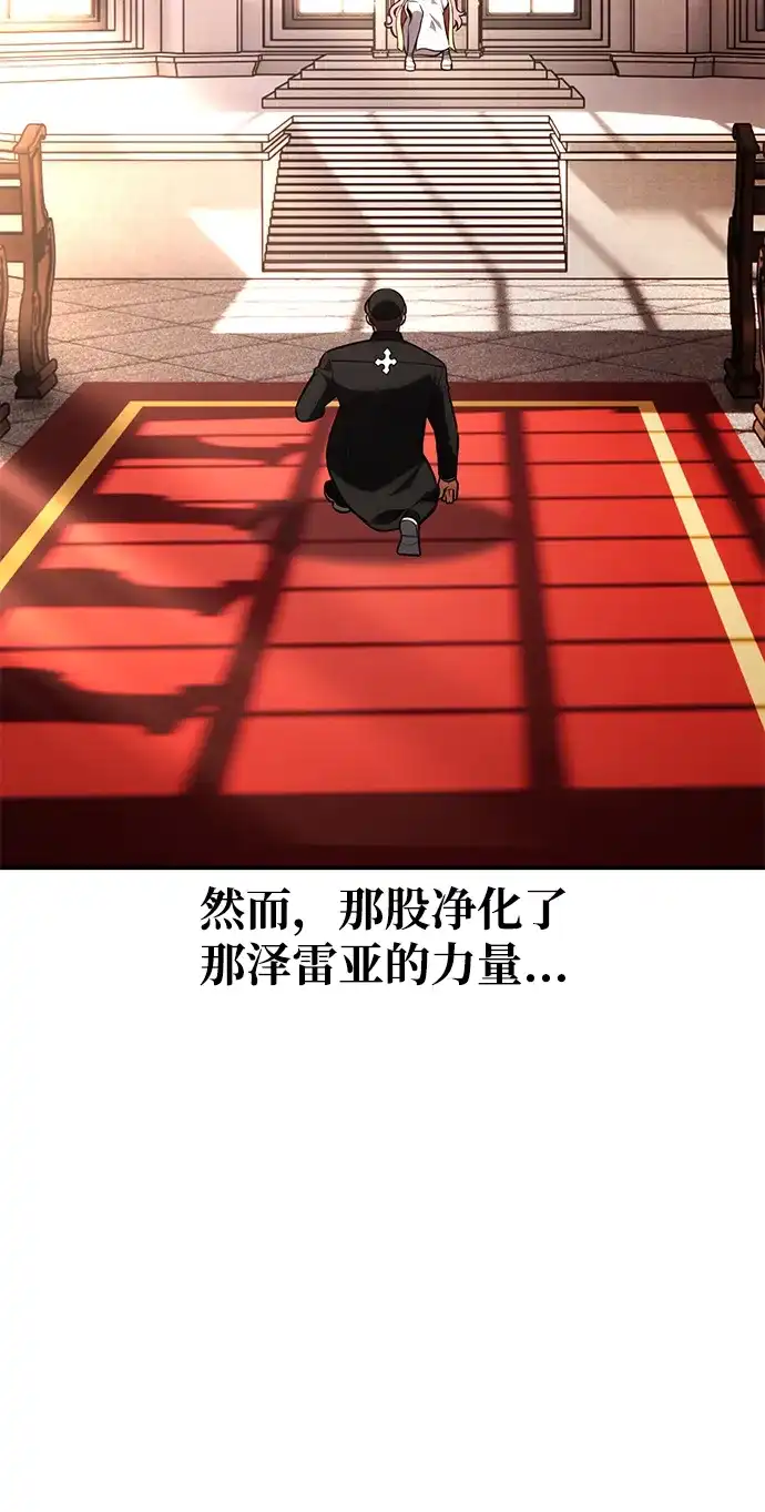 《我杀了学院玩家》第71话 第94页