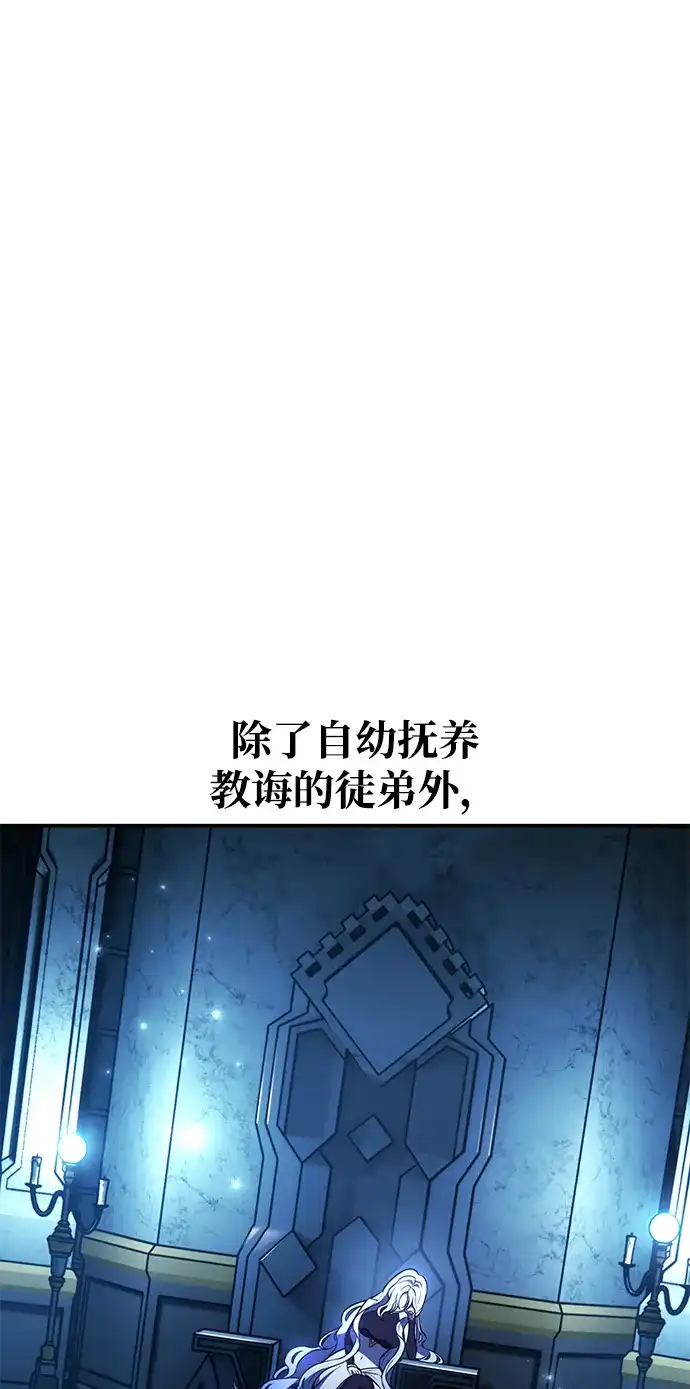 《我杀了学院玩家》第71话 第65页