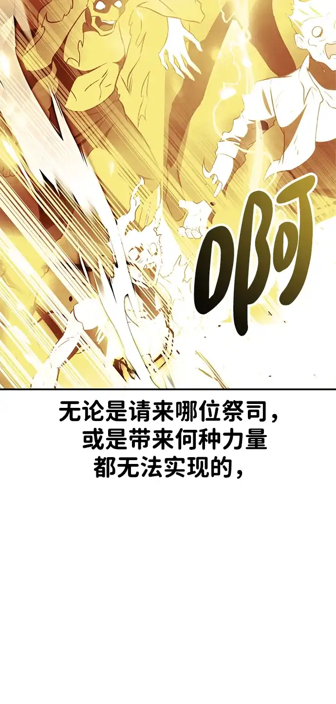 《我杀了学院玩家》第71话 第32页