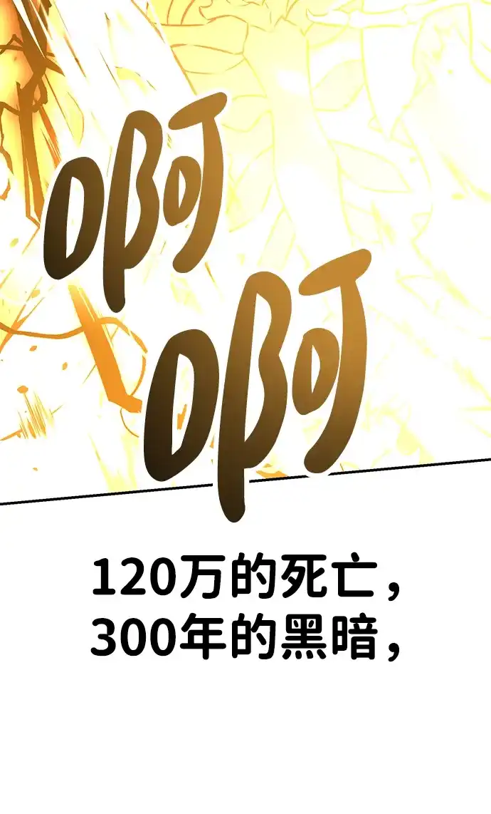 《我杀了学院玩家》第71话 第37页