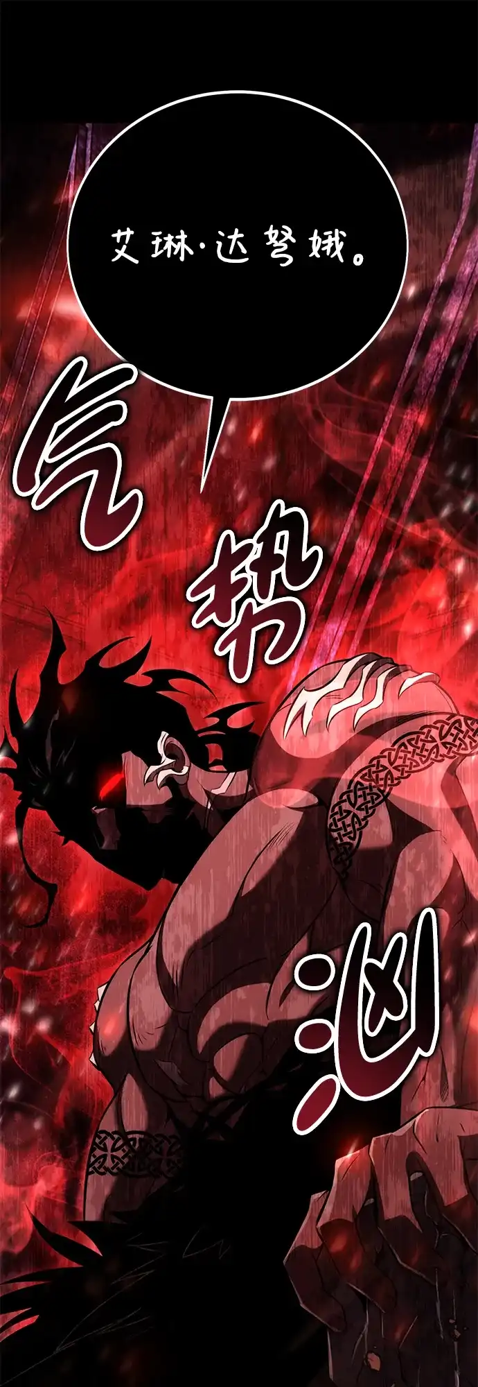 《我杀了学院玩家》第71话 第116页