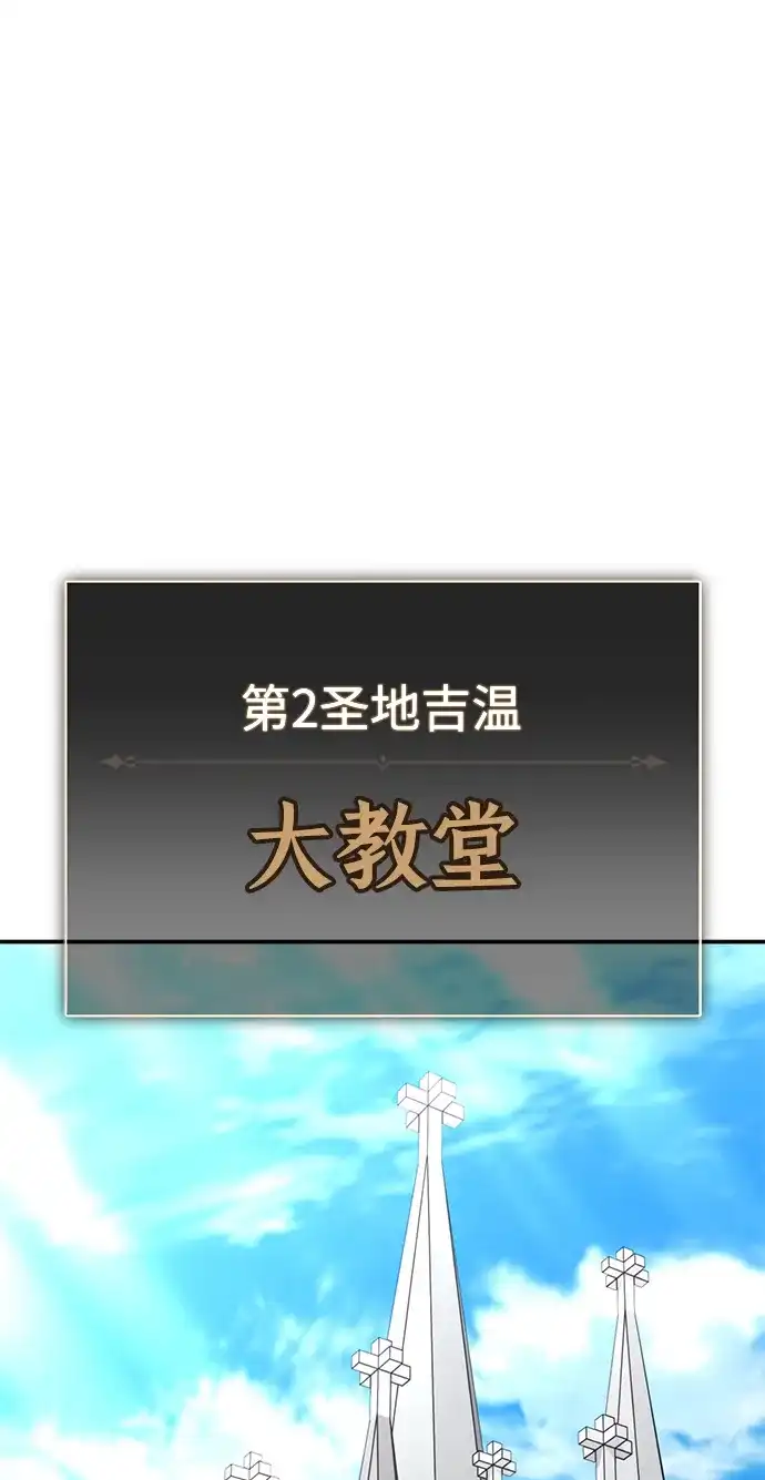 《我杀了学院玩家》第71话 第89页