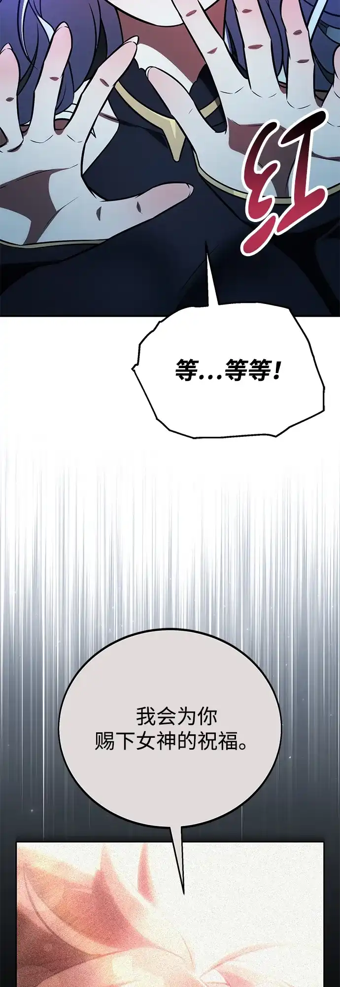 《我杀了学院玩家》第71话 第81页