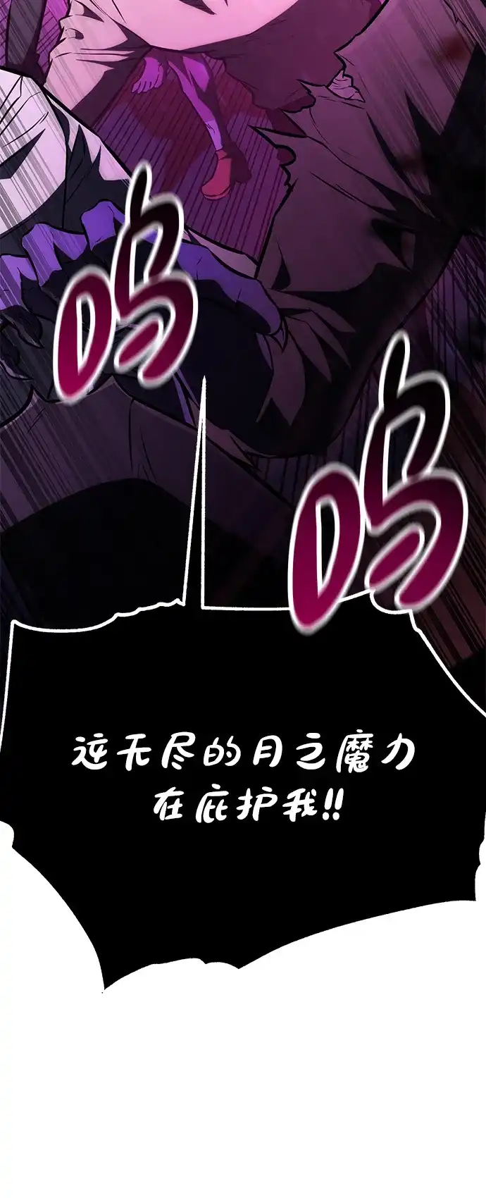 《我杀了学院玩家》第71话 第11页
