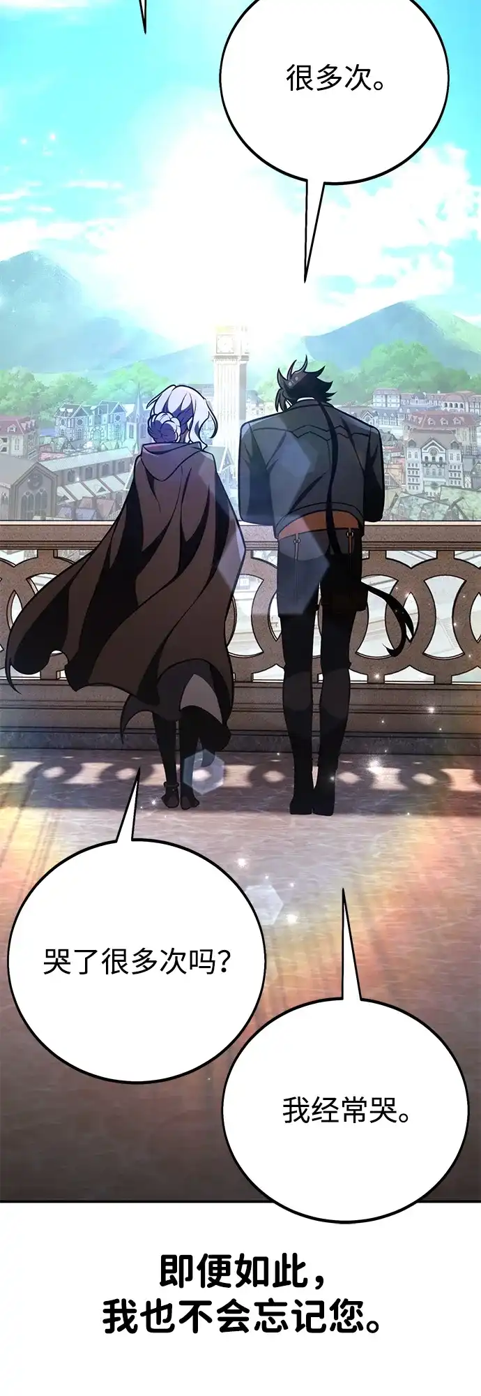 《我杀了学院玩家》第71话 第52页