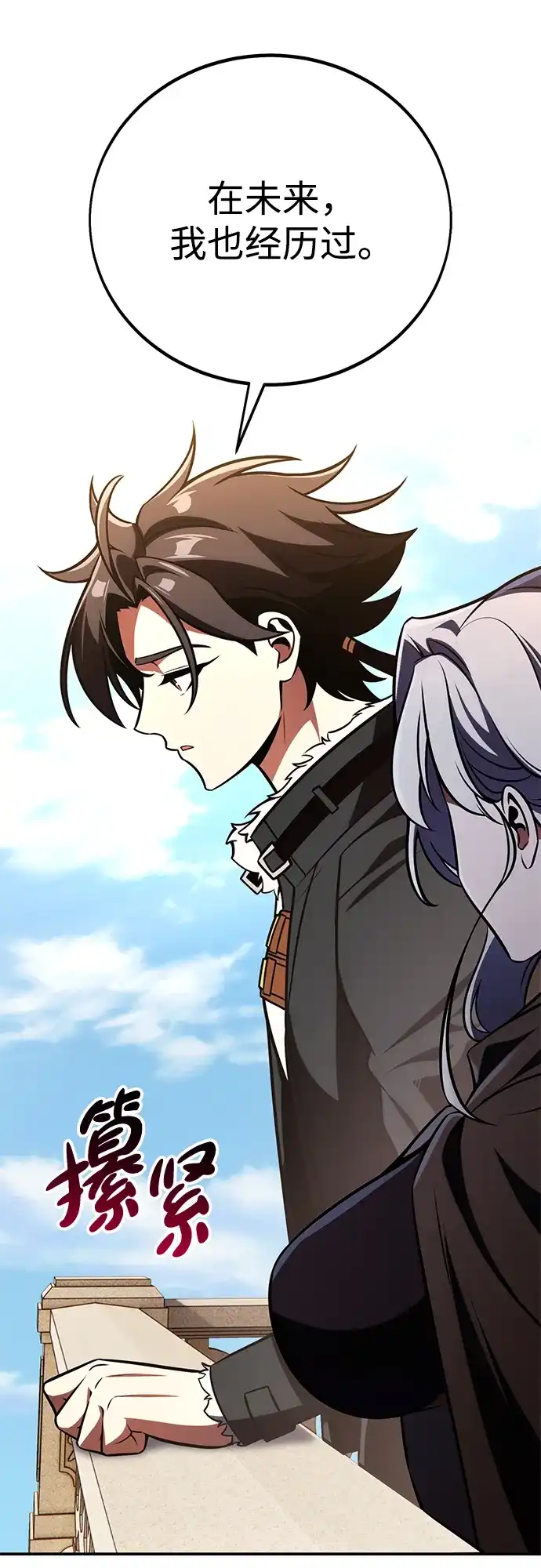 《我杀了学院玩家》第71话 第50页