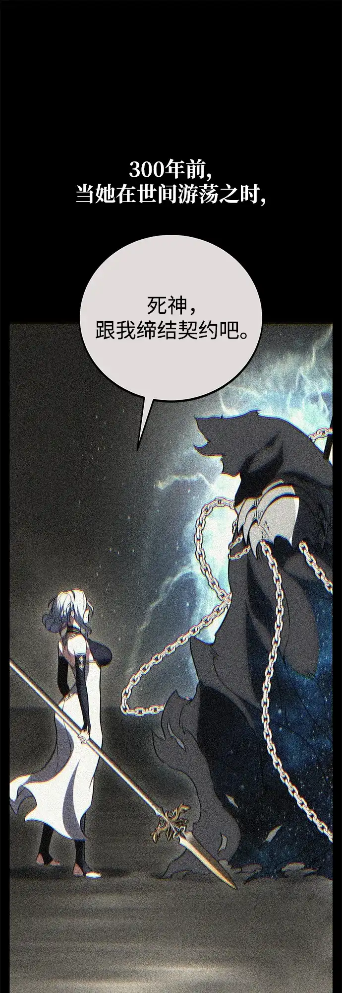 《我杀了学院玩家》第71话 第72页