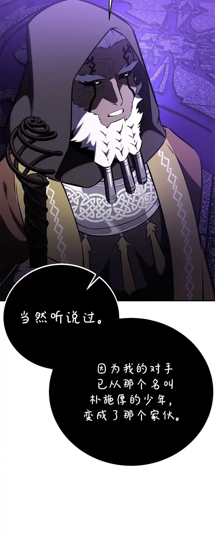 《我杀了学院玩家》第71话 第112页