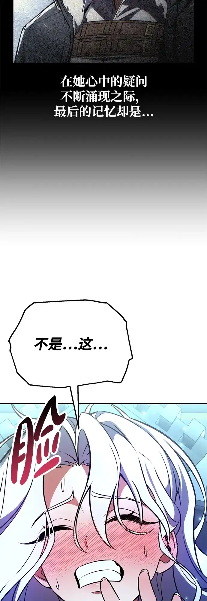 《我杀了学院玩家》第71话 第80页