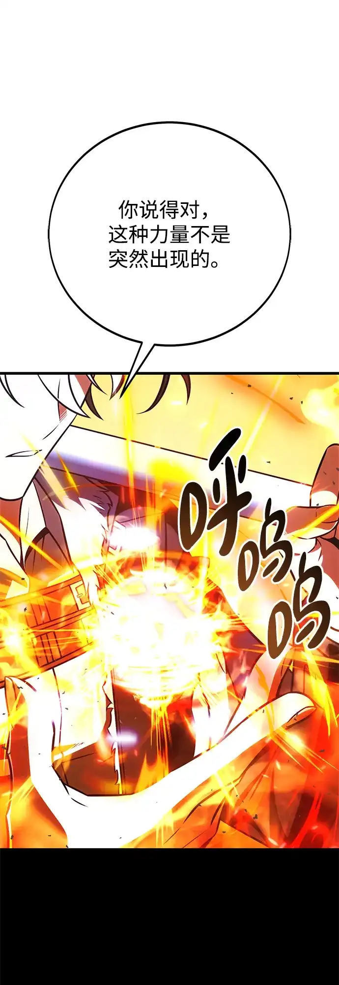 《我杀了学院玩家》第71话 第18页
