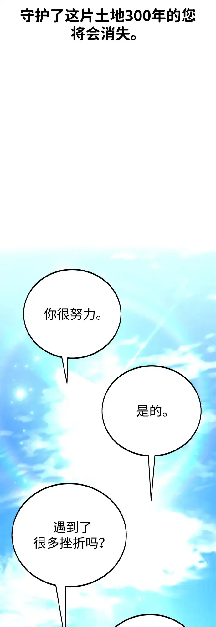 《我杀了学院玩家》第71话 第51页