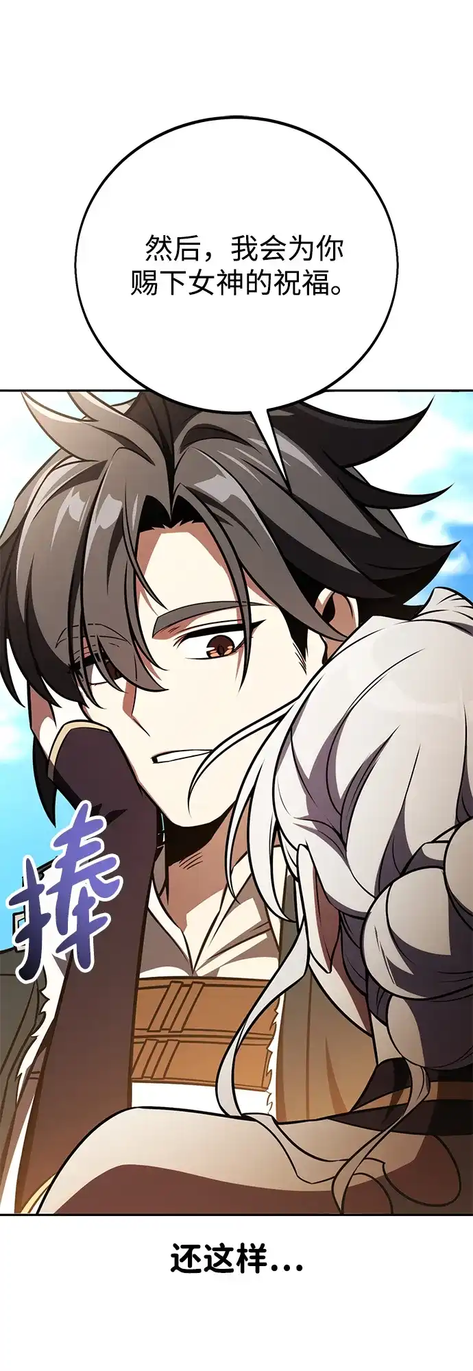 《我杀了学院玩家》第71话 第56页