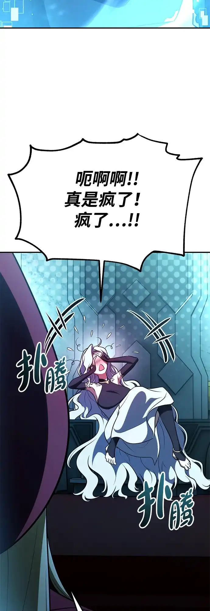 《我杀了学院玩家》第71话 第85页