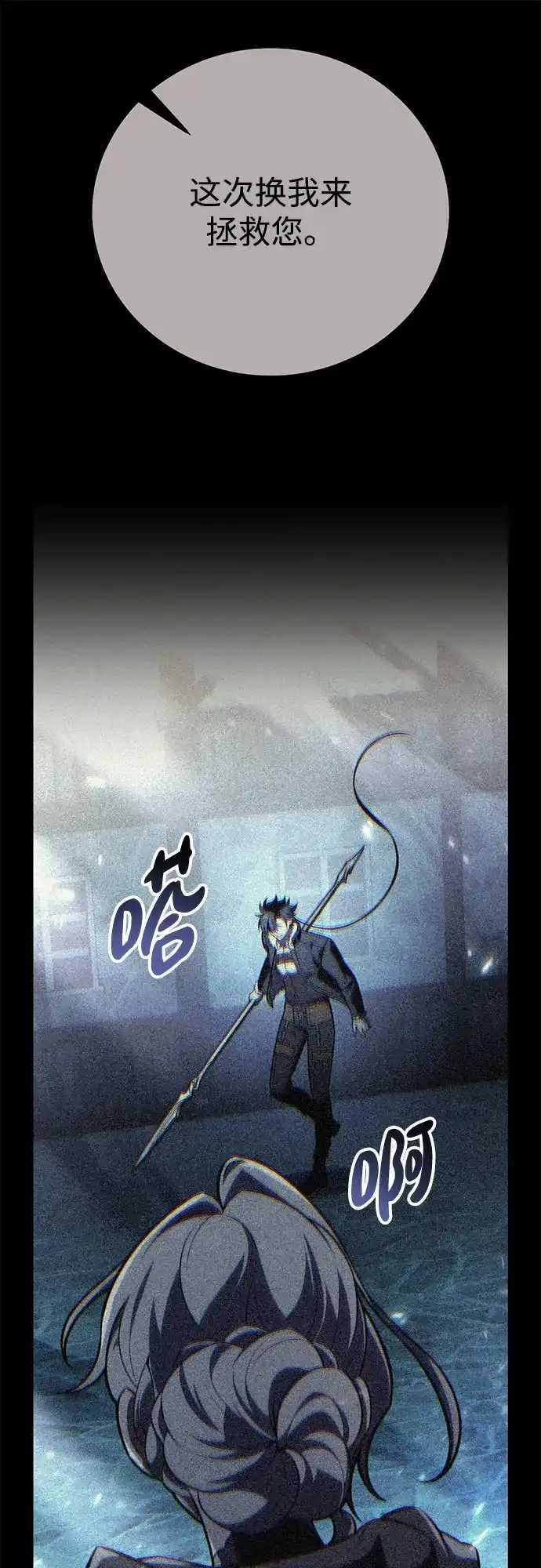 《我杀了学院玩家》第71话 第78页