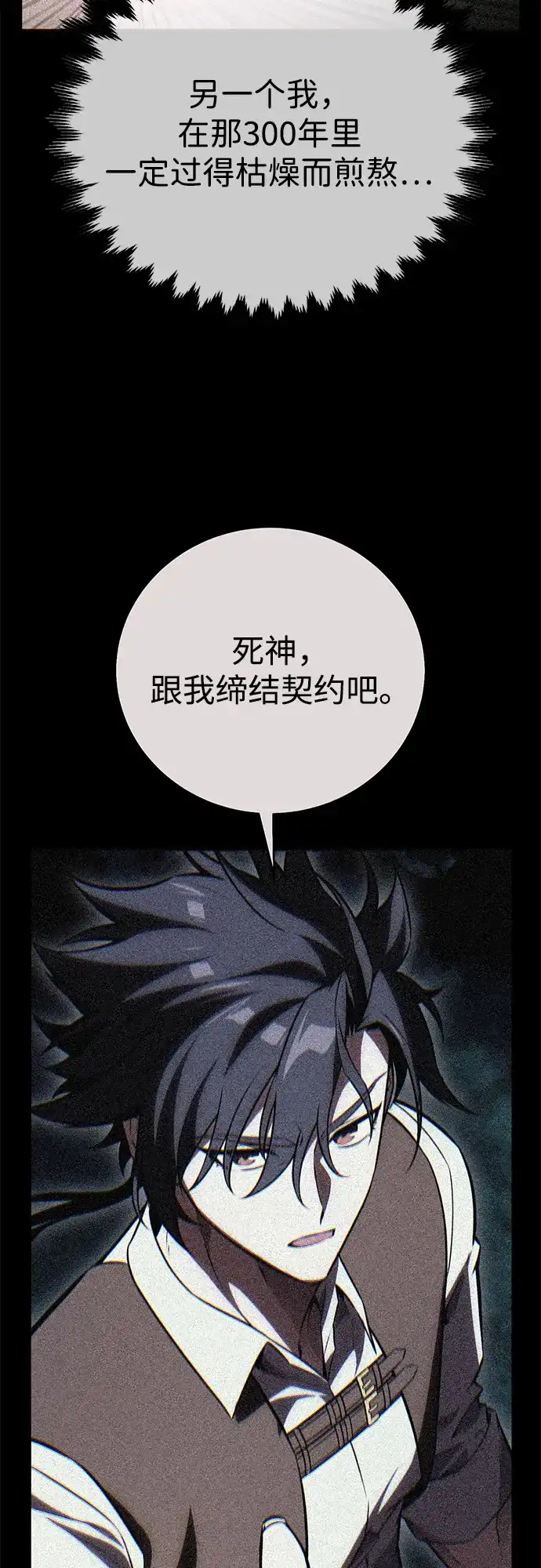 《我杀了学院玩家》第71话 第76页