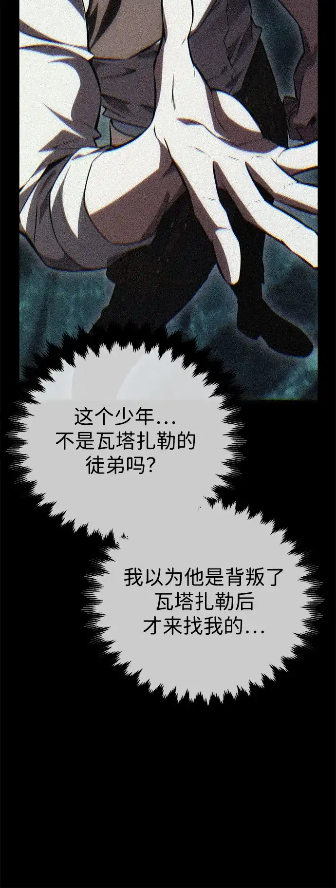 《我杀了学院玩家》第71话 第77页
