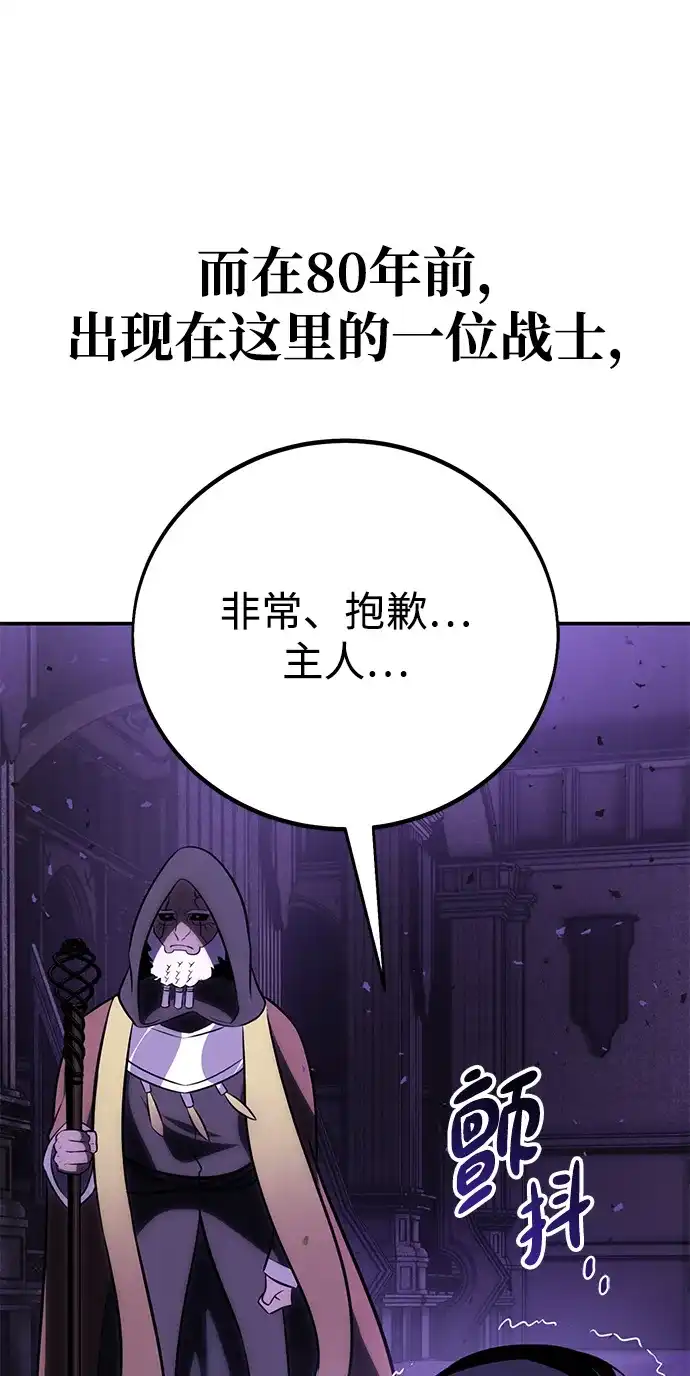 《我杀了学院玩家》第71话 第101页