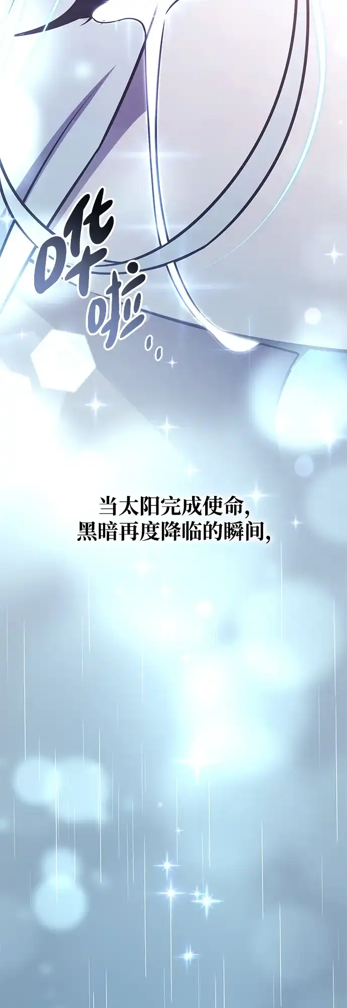 《我杀了学院玩家》第71话 第61页