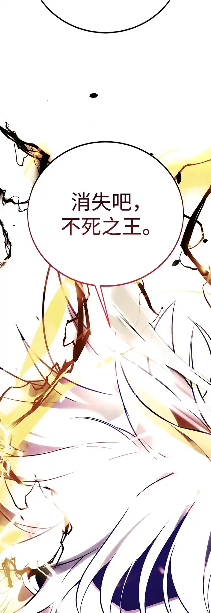 《我杀了学院玩家》第71话 第29页