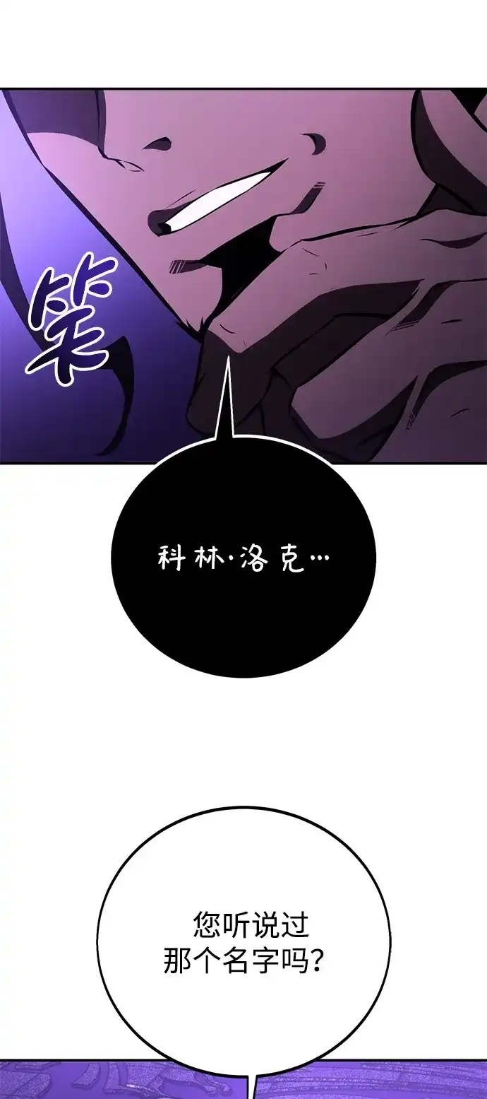 《我杀了学院玩家》第71话 第111页