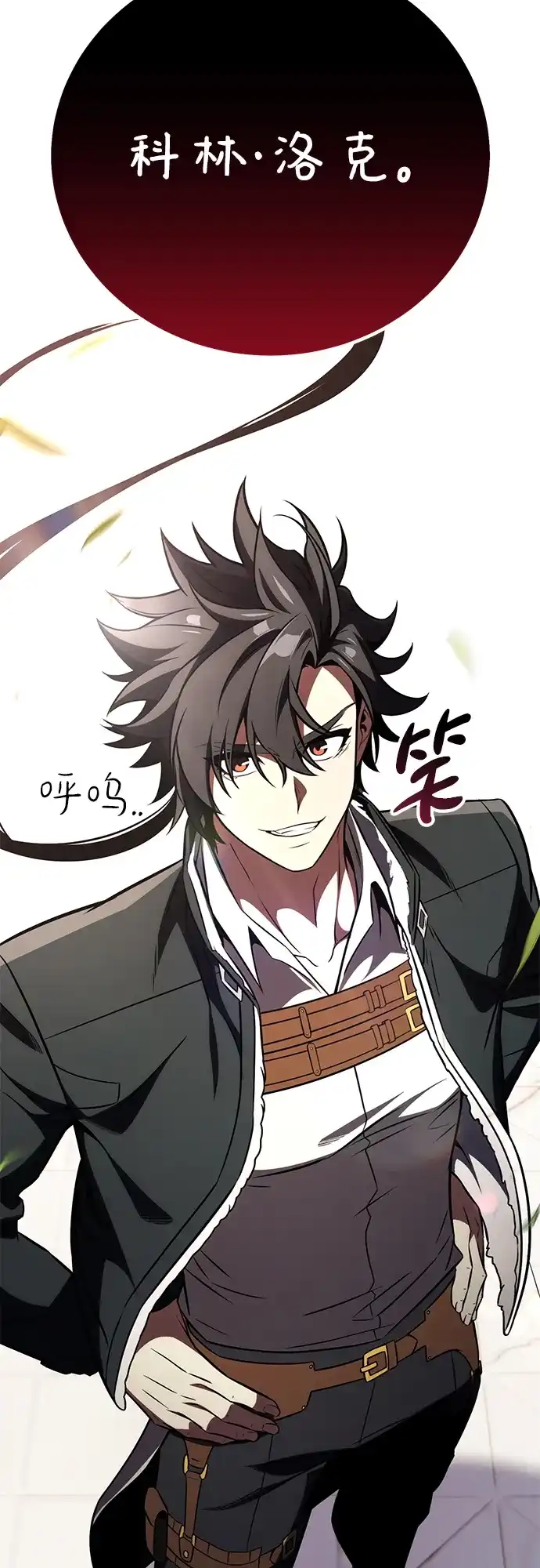 《我杀了学院玩家》第71话 第121页